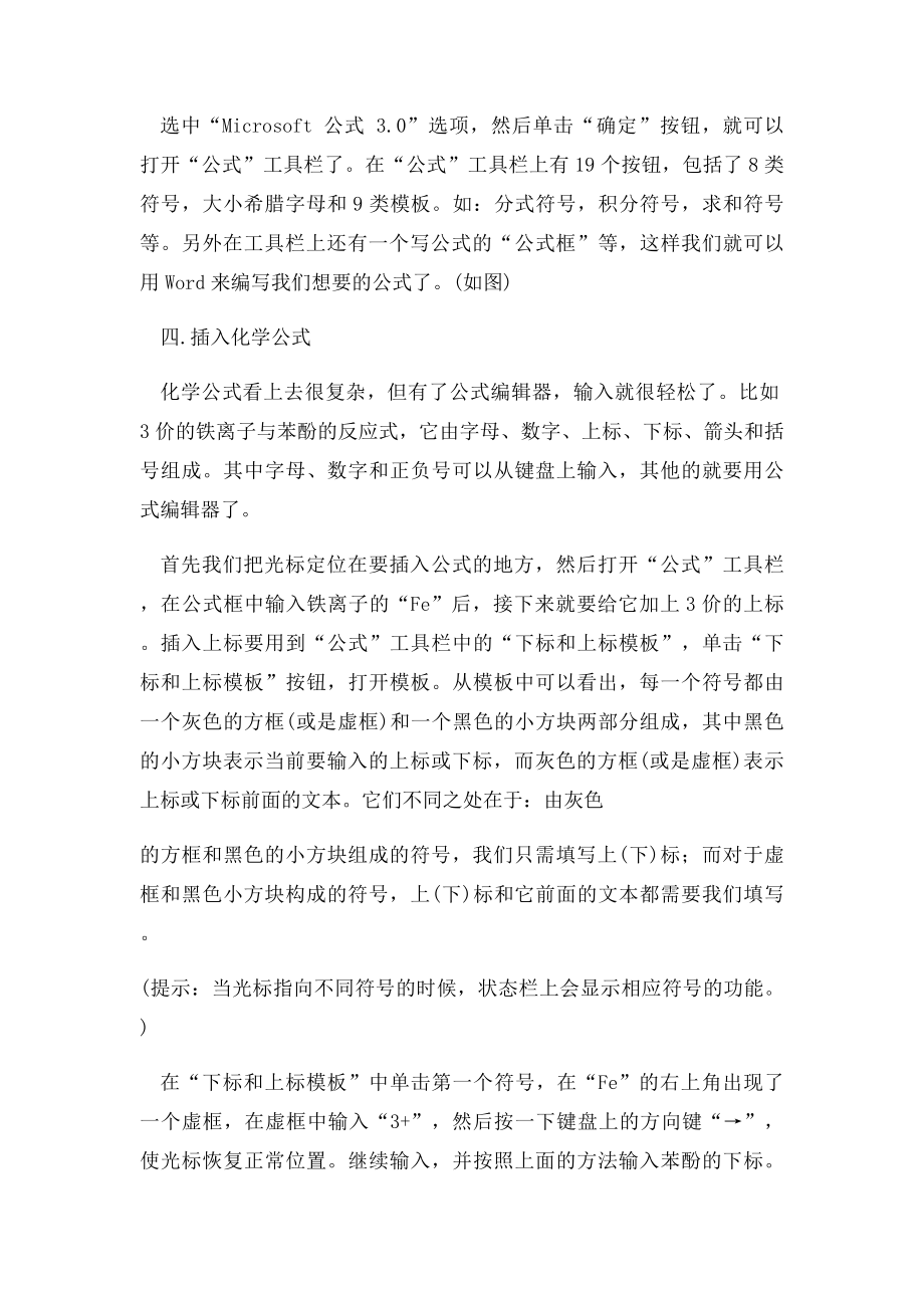 数学公式编辑器教程.docx_第2页