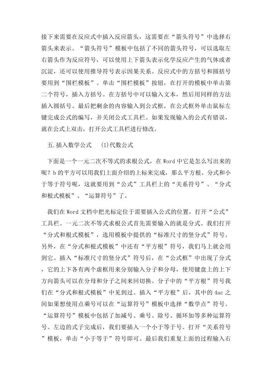 数学公式编辑器教程.docx_第3页