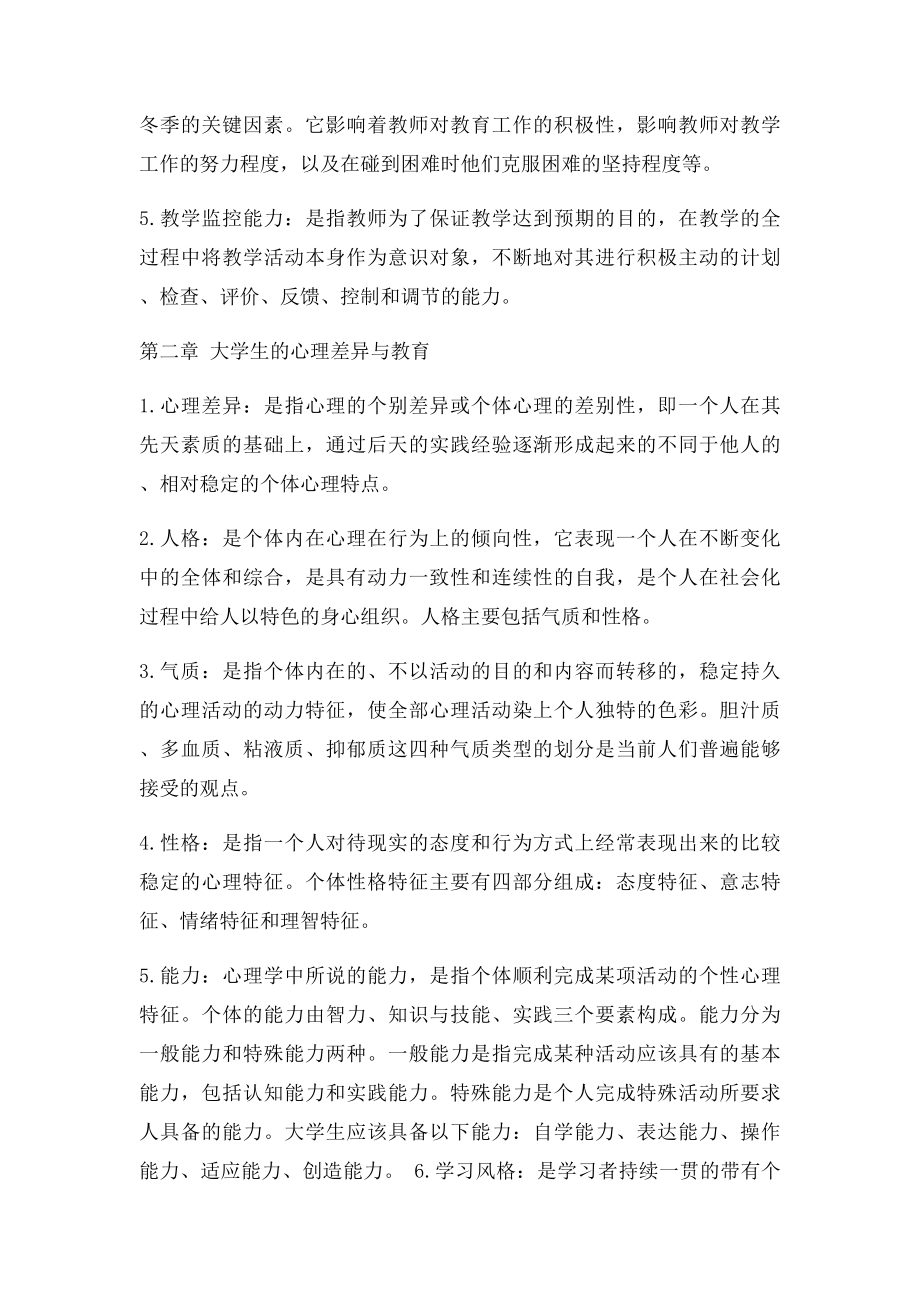 心理学名词解释(6).docx_第2页