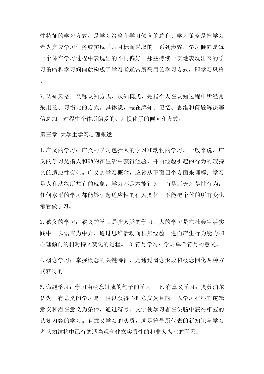 心理学名词解释(6).docx_第3页