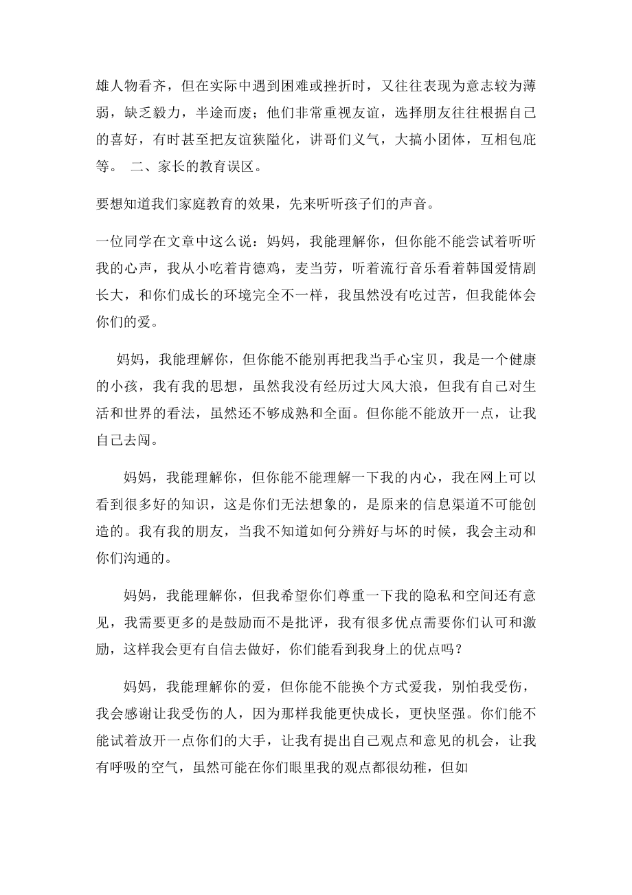 家长学校讲座讲稿.docx_第2页