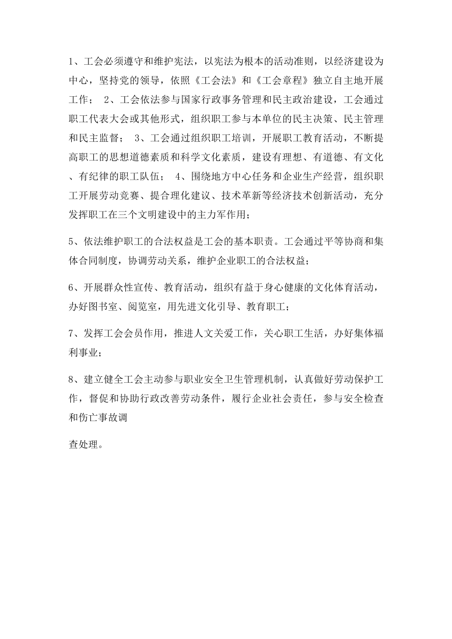 工会的职责权利义务.docx_第3页