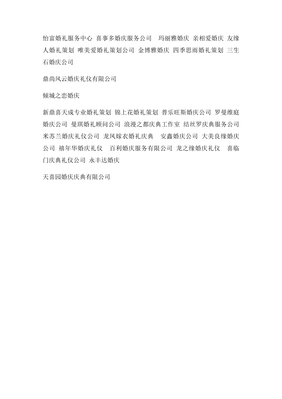 开婚庆公司的看过来,经典的婚庆公司名字.docx_第2页