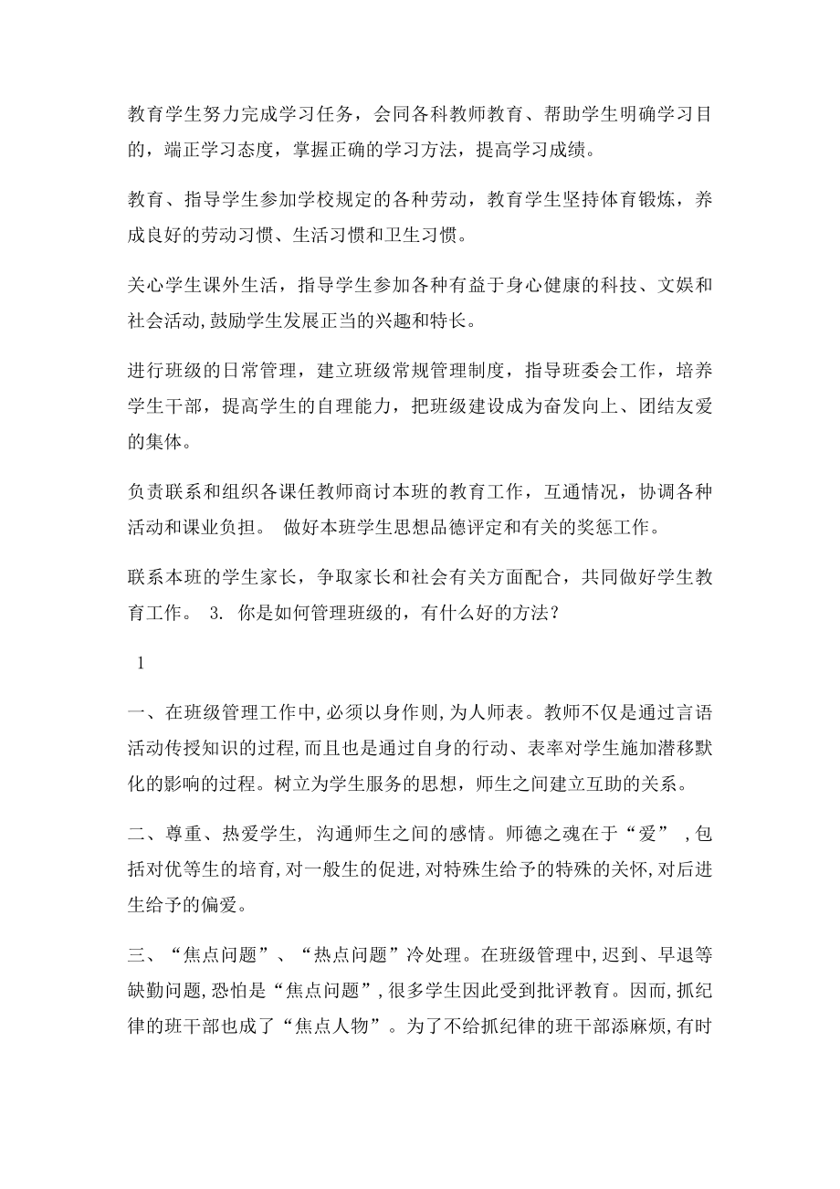 小学班主任素养大赛问答题部分及详细答案.docx_第2页