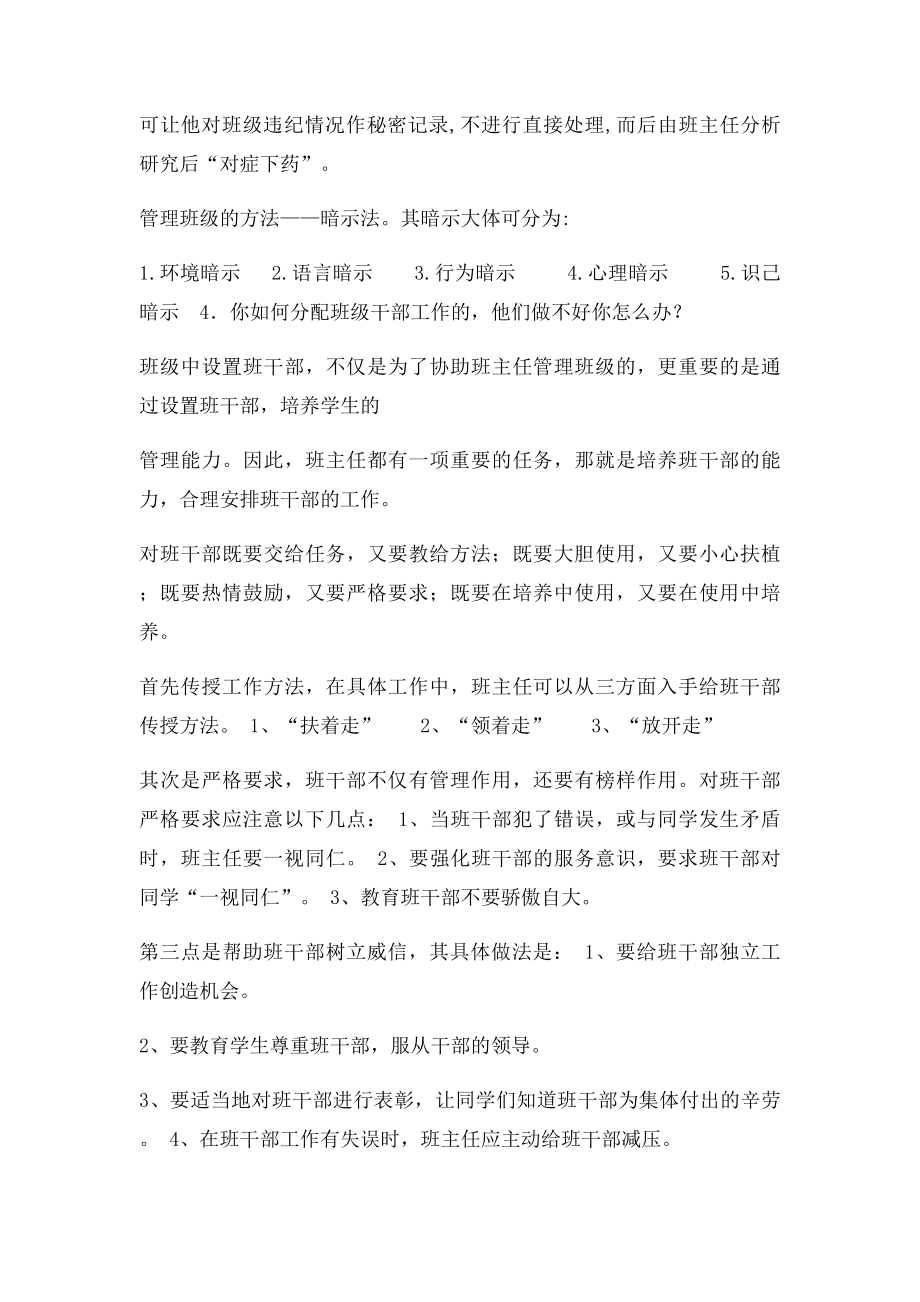 小学班主任素养大赛问答题部分及详细答案.docx_第3页