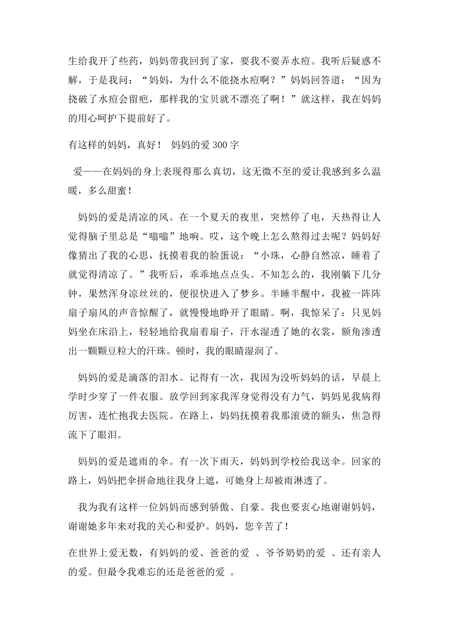 妈妈的爱(8).docx_第2页