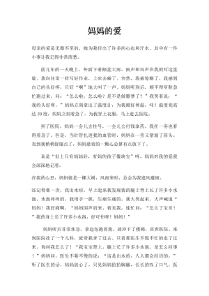 妈妈的爱(8).docx