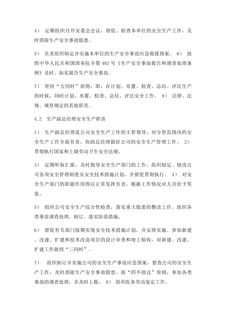 安全生产责任制管理制度.docx_第2页