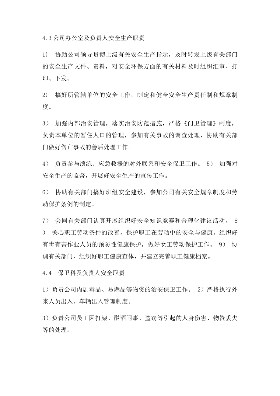 安全生产责任制管理制度.docx_第3页