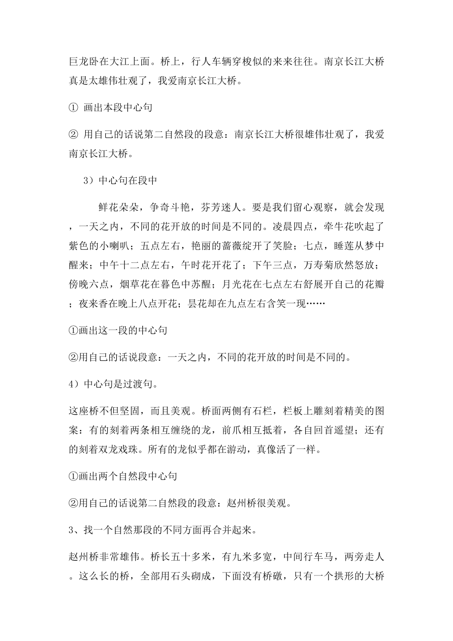 找中心句概括段意专项练习.docx_第2页