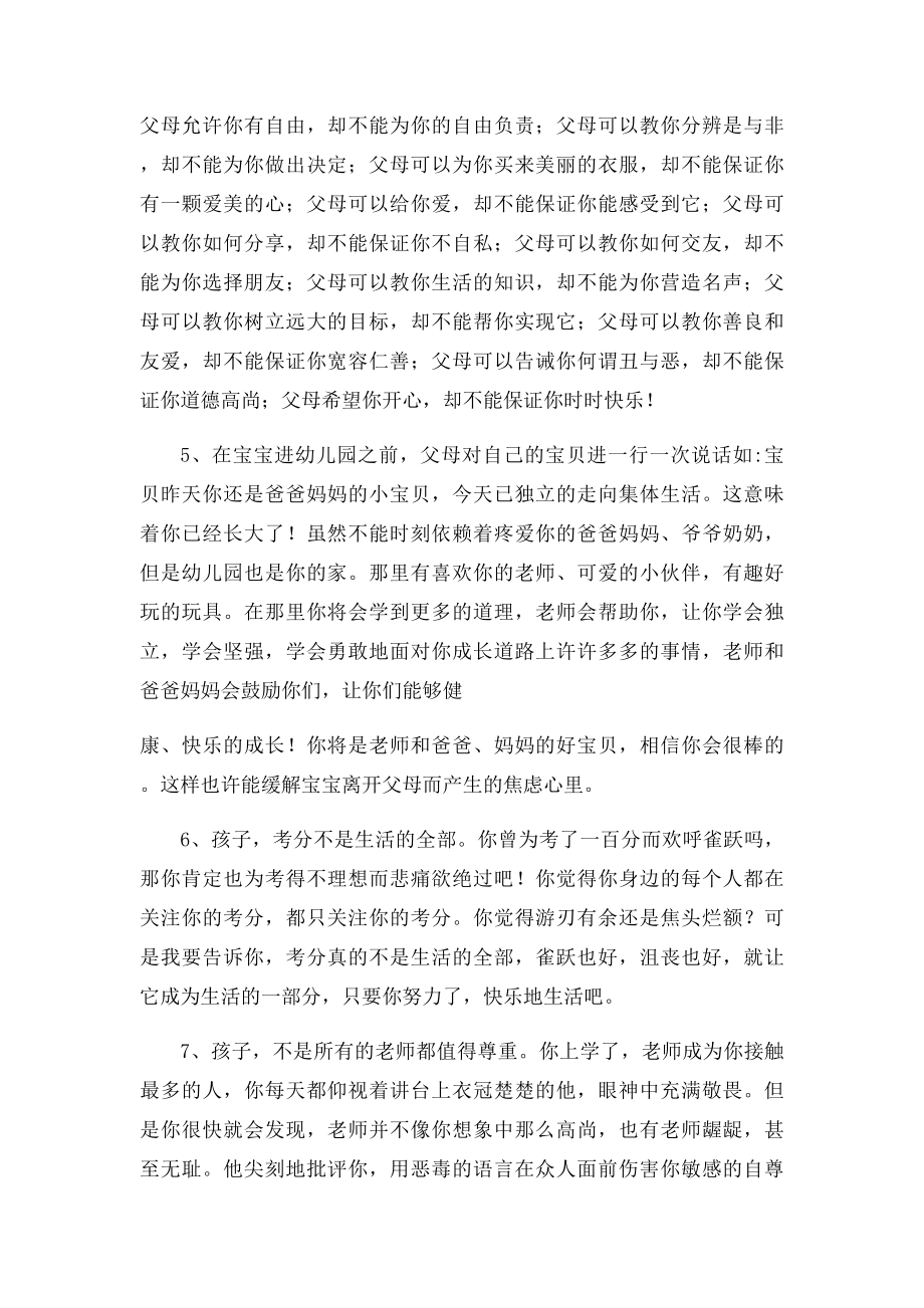 家长寄语大全家长寄语小诗.docx_第2页