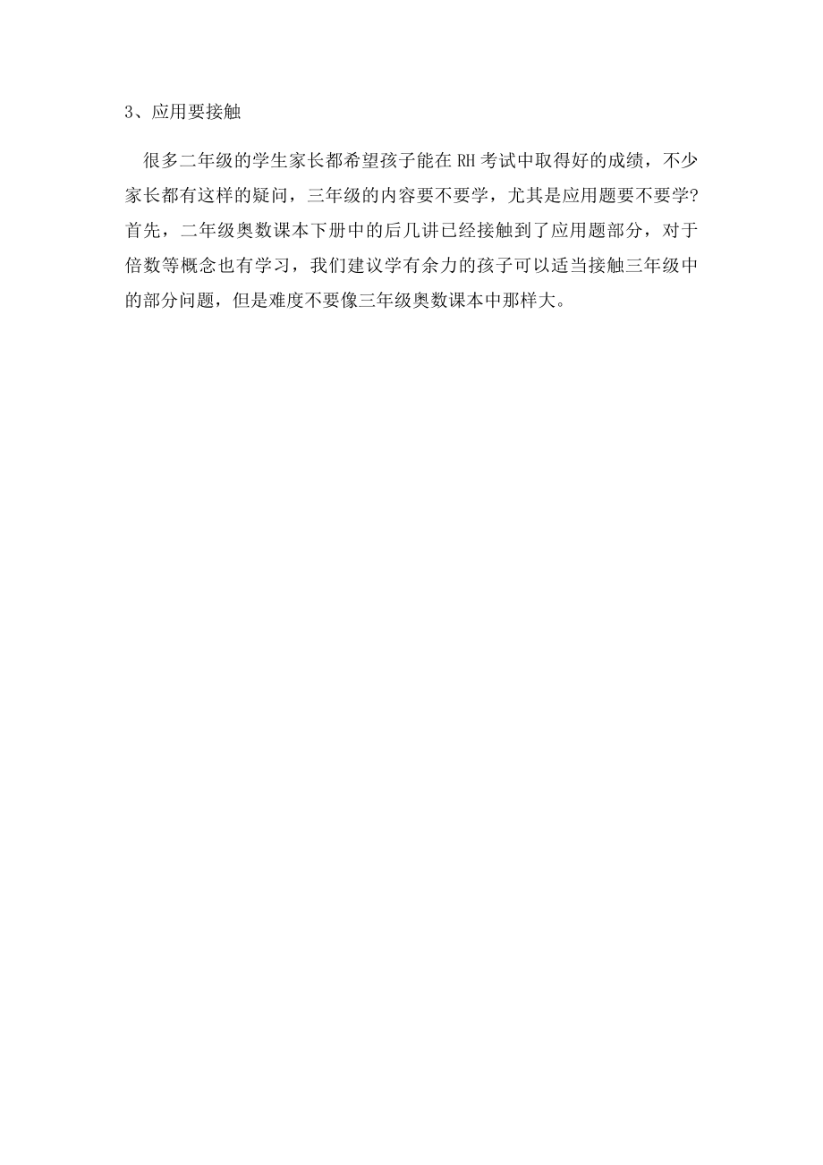 小学二年级学习奥数的注意事项.docx_第2页