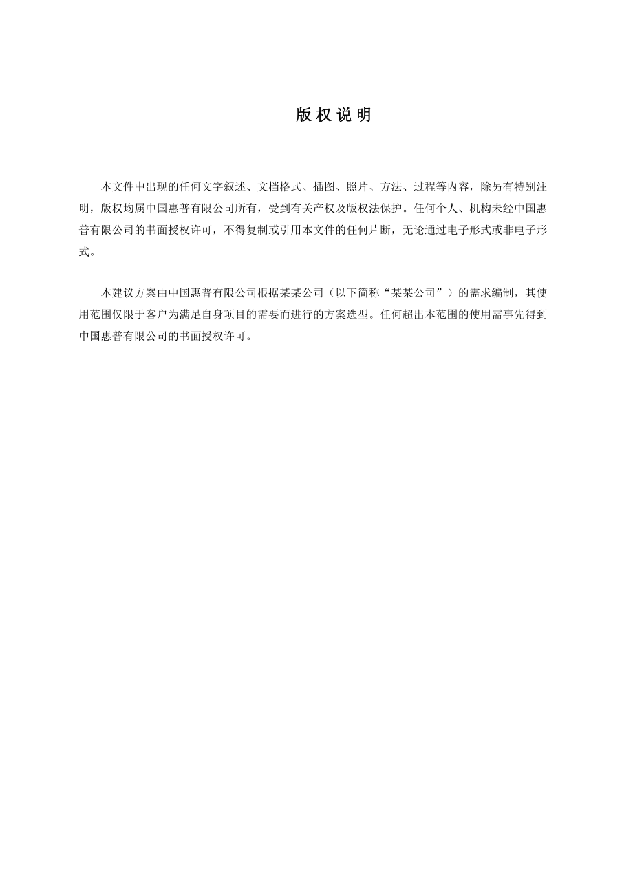 惠普公司技术建议书.doc_第2页