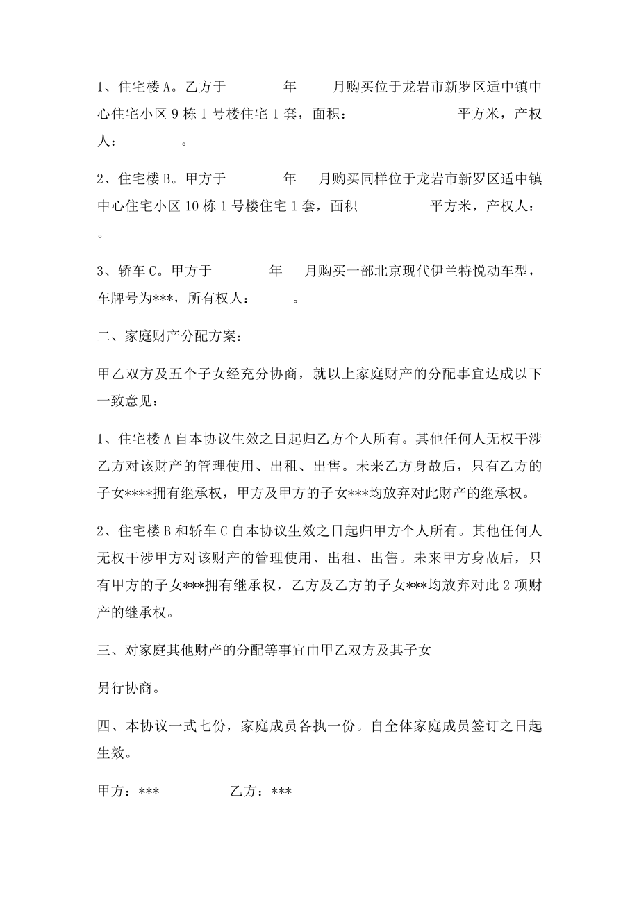 家庭财产分配协议书.docx_第2页