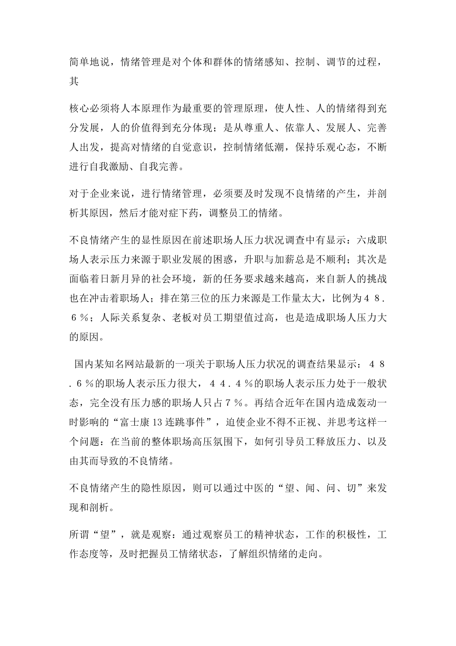 情绪管理.docx_第2页