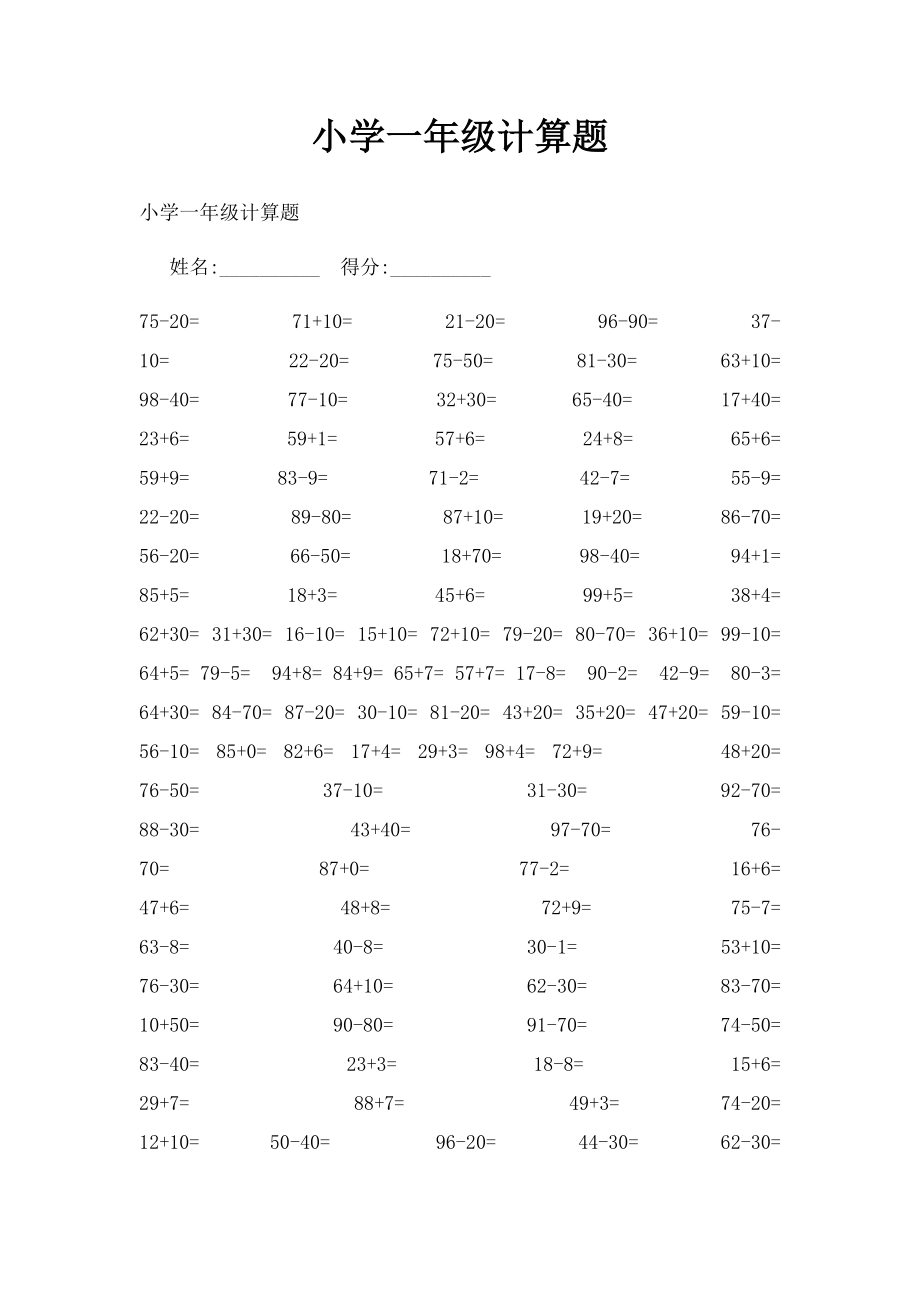 小学一年级计算题.docx_第1页