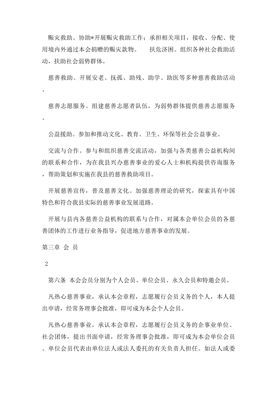 慈善协会章程.docx_第2页