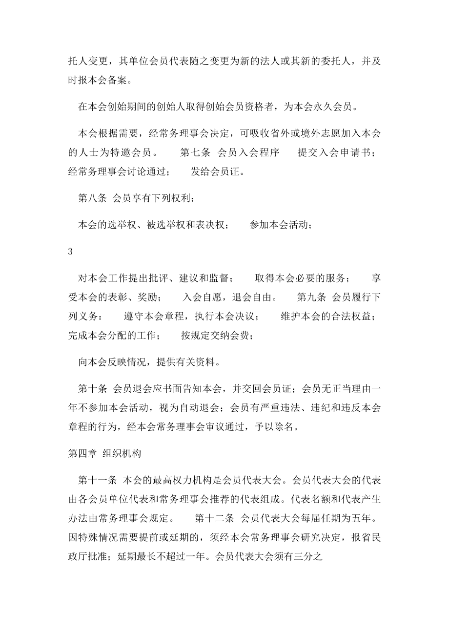 慈善协会章程.docx_第3页