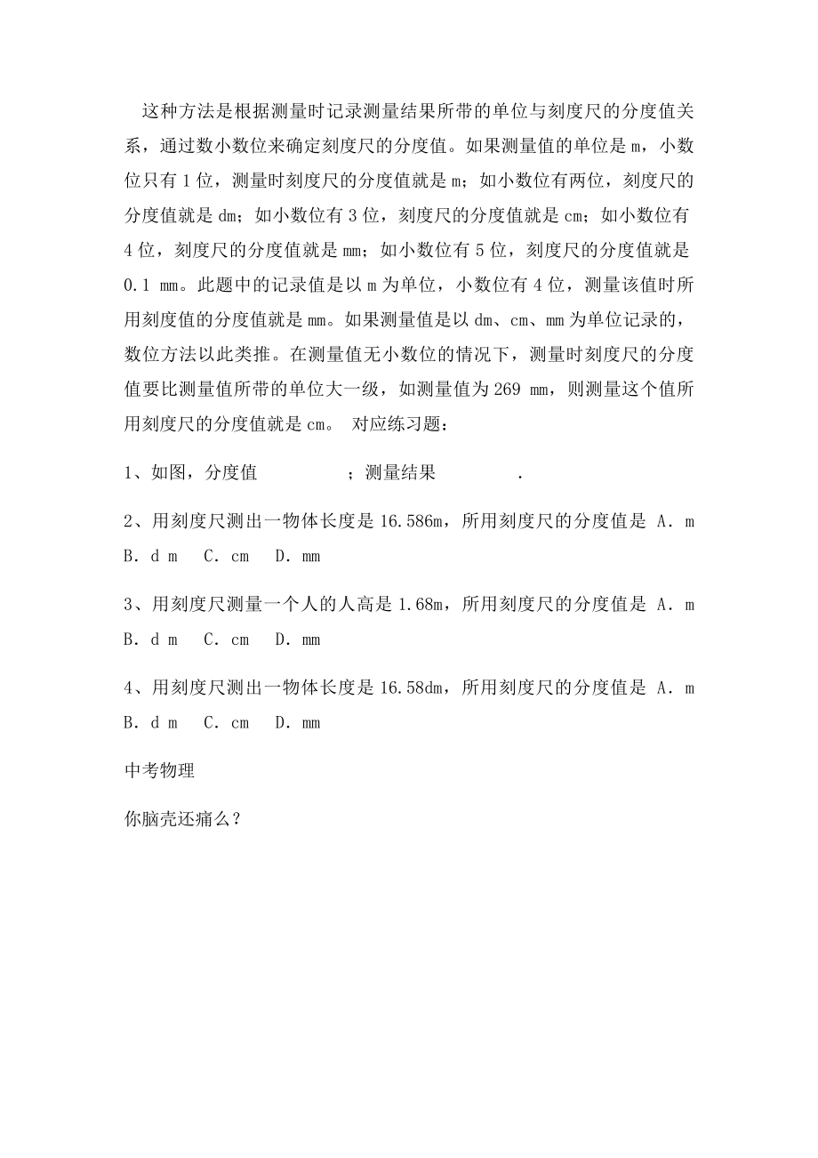 如何根据测量结果判断所用刻度尺的分度值.docx_第2页