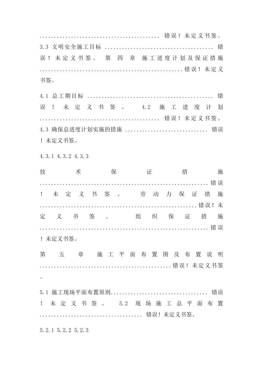 教学楼工程施工安全保证措施.docx_第2页