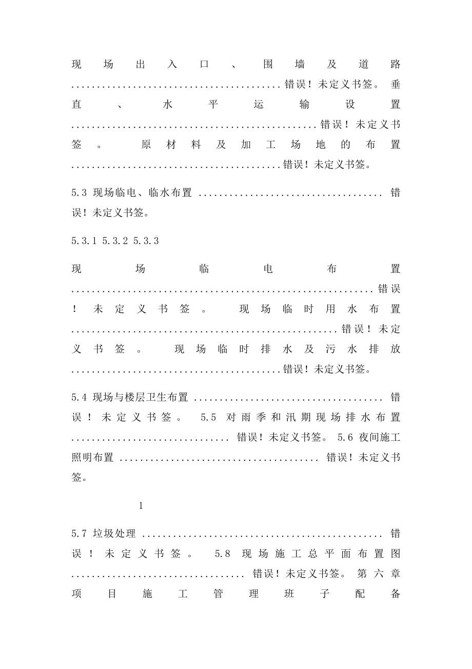 教学楼工程施工安全保证措施.docx_第3页