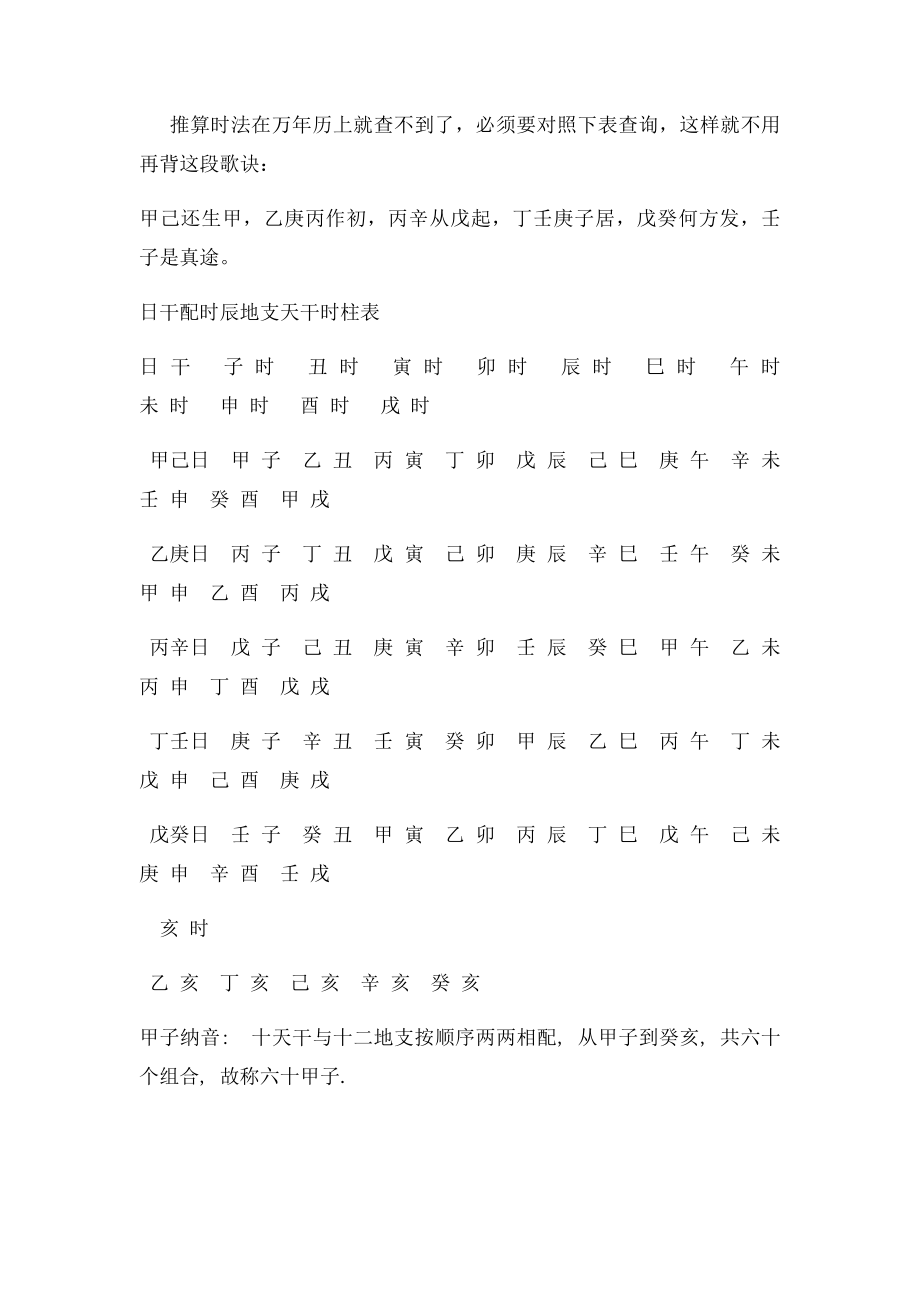 推算生辰字基本方法.docx_第2页