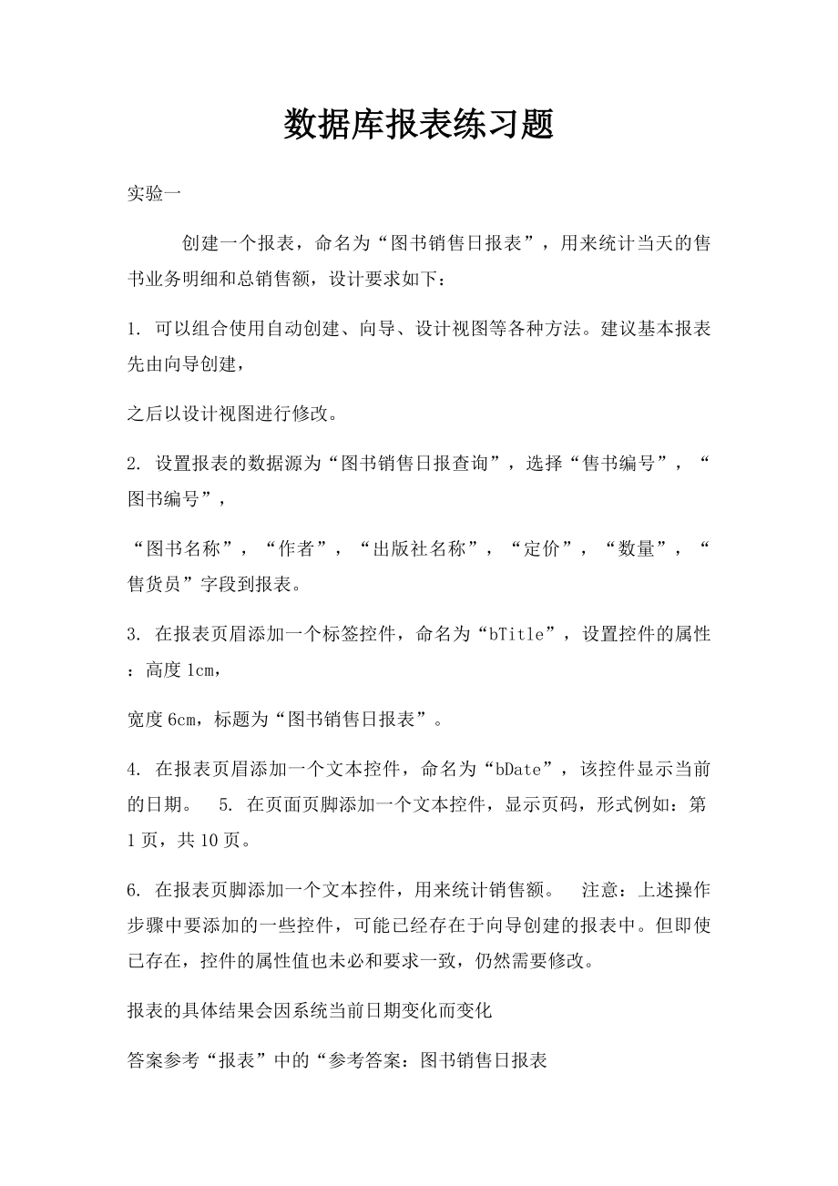 数据库报表练习题.docx_第1页