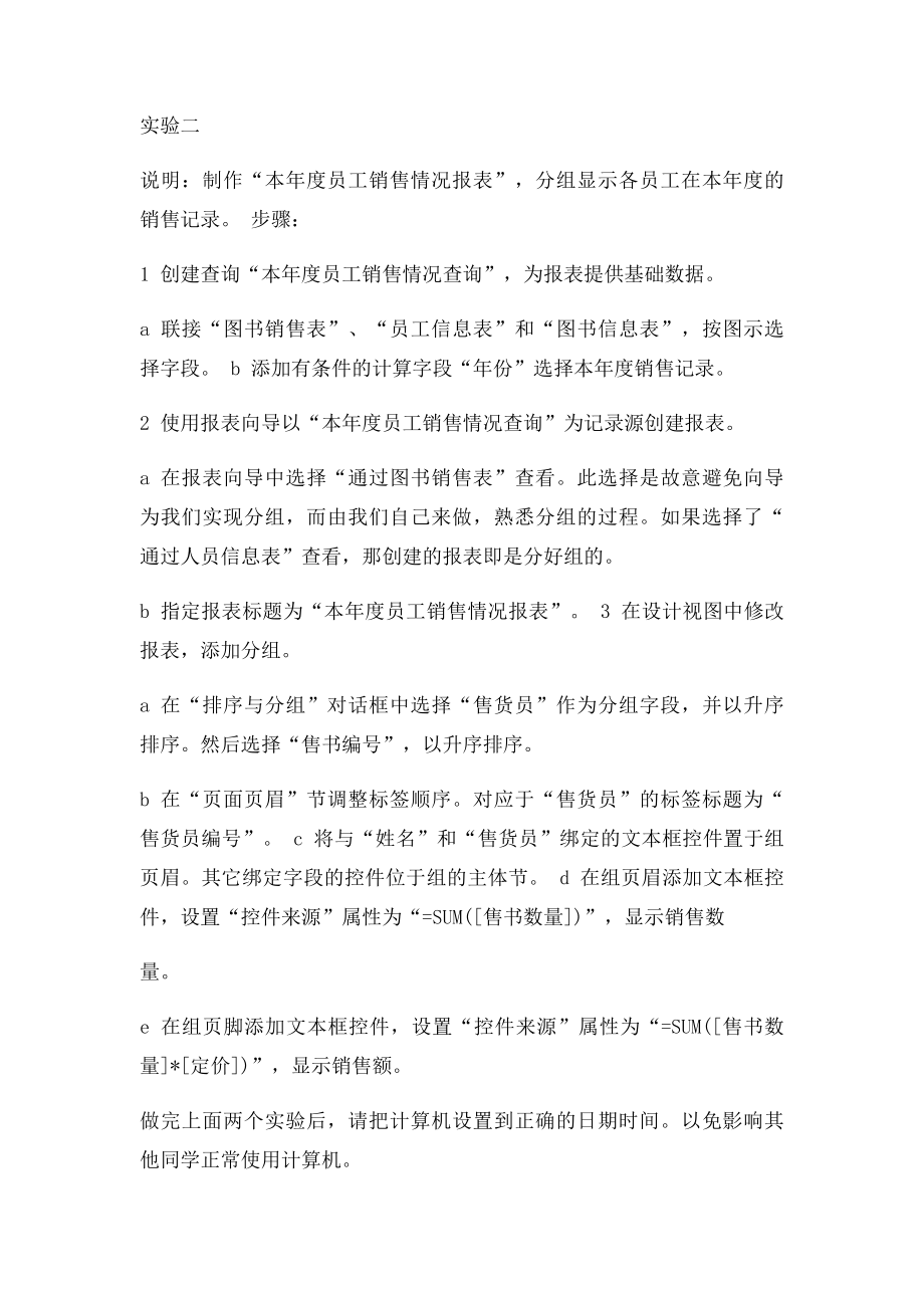 数据库报表练习题.docx_第2页