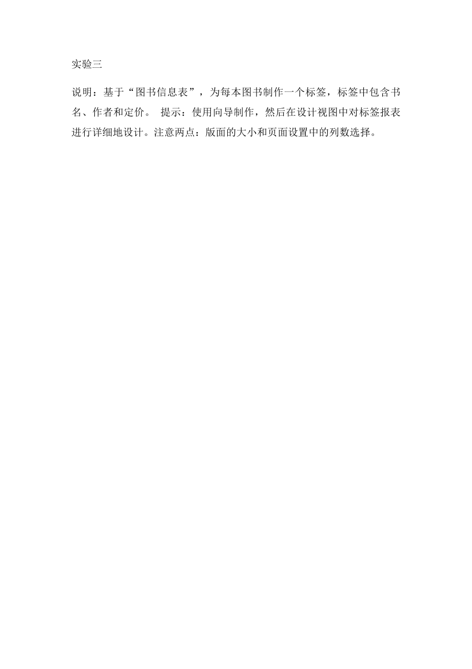 数据库报表练习题.docx_第3页