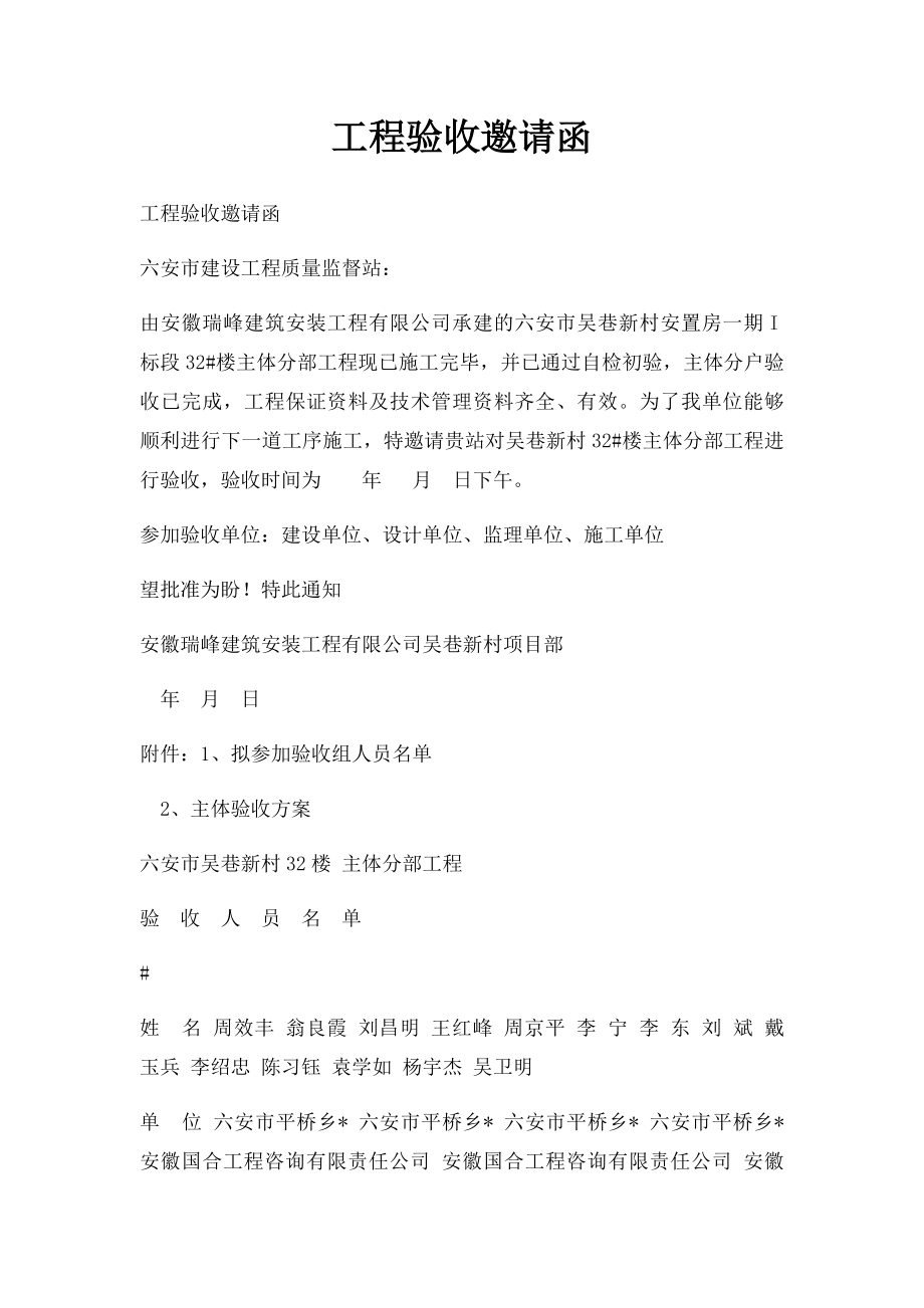 工程验收邀请函.docx_第1页