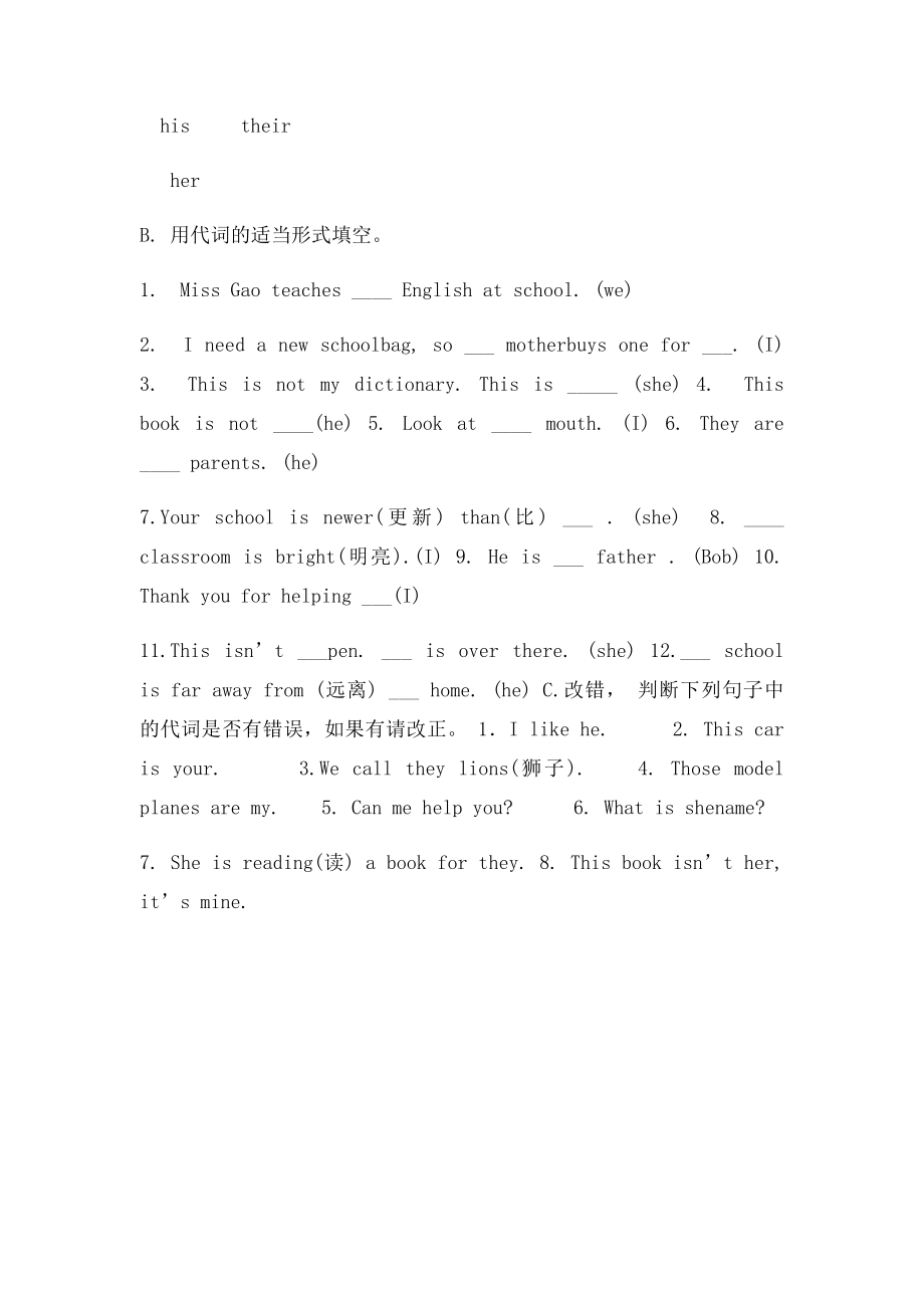 形容词性物主代词和名词性物主代词的用法和练习.docx_第3页