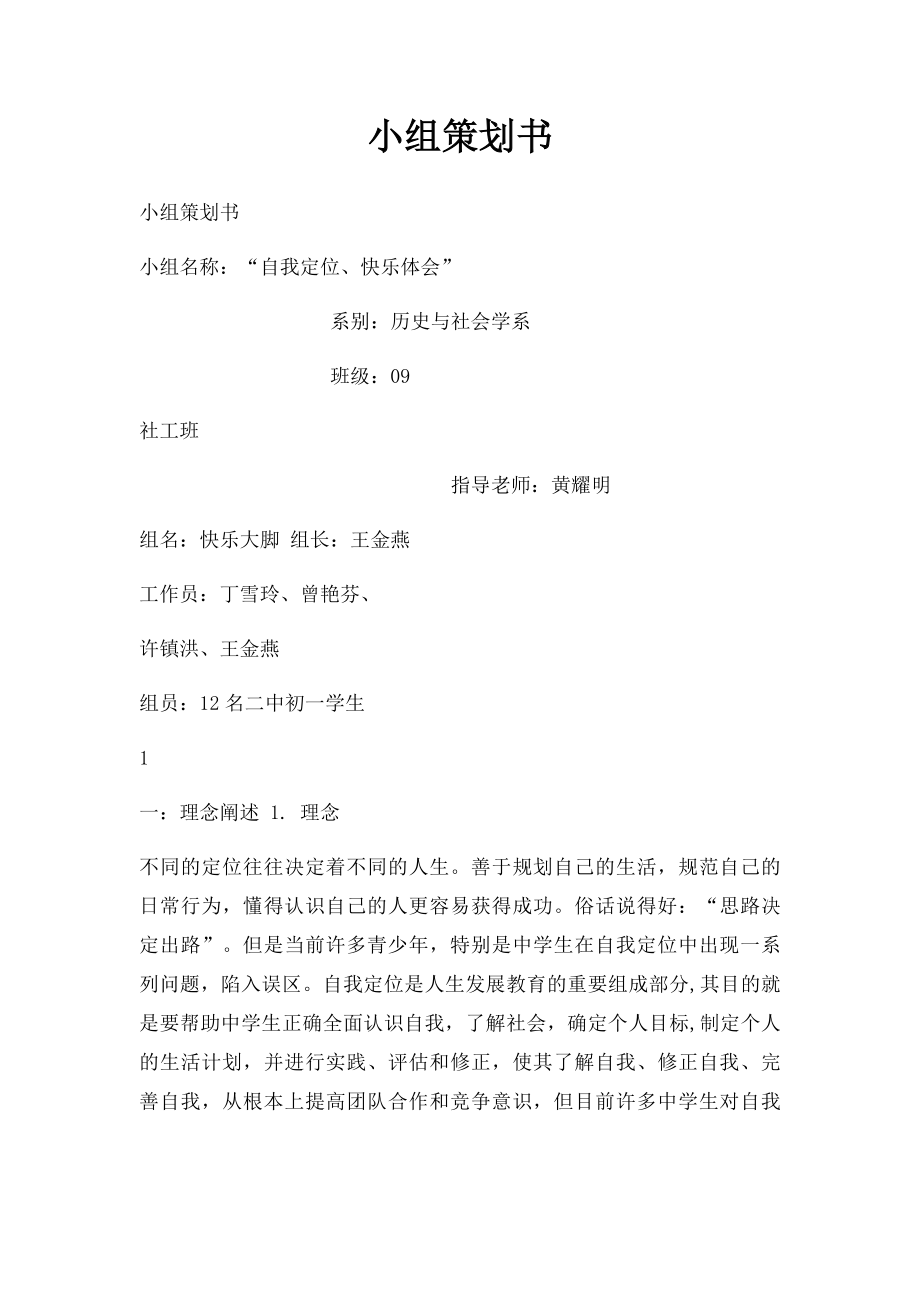 小组策划书.docx_第1页