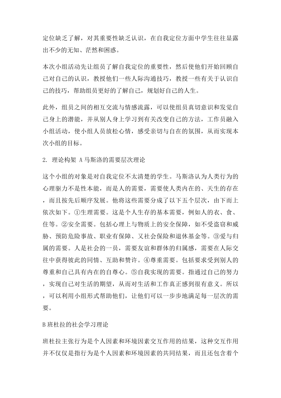 小组策划书.docx_第2页