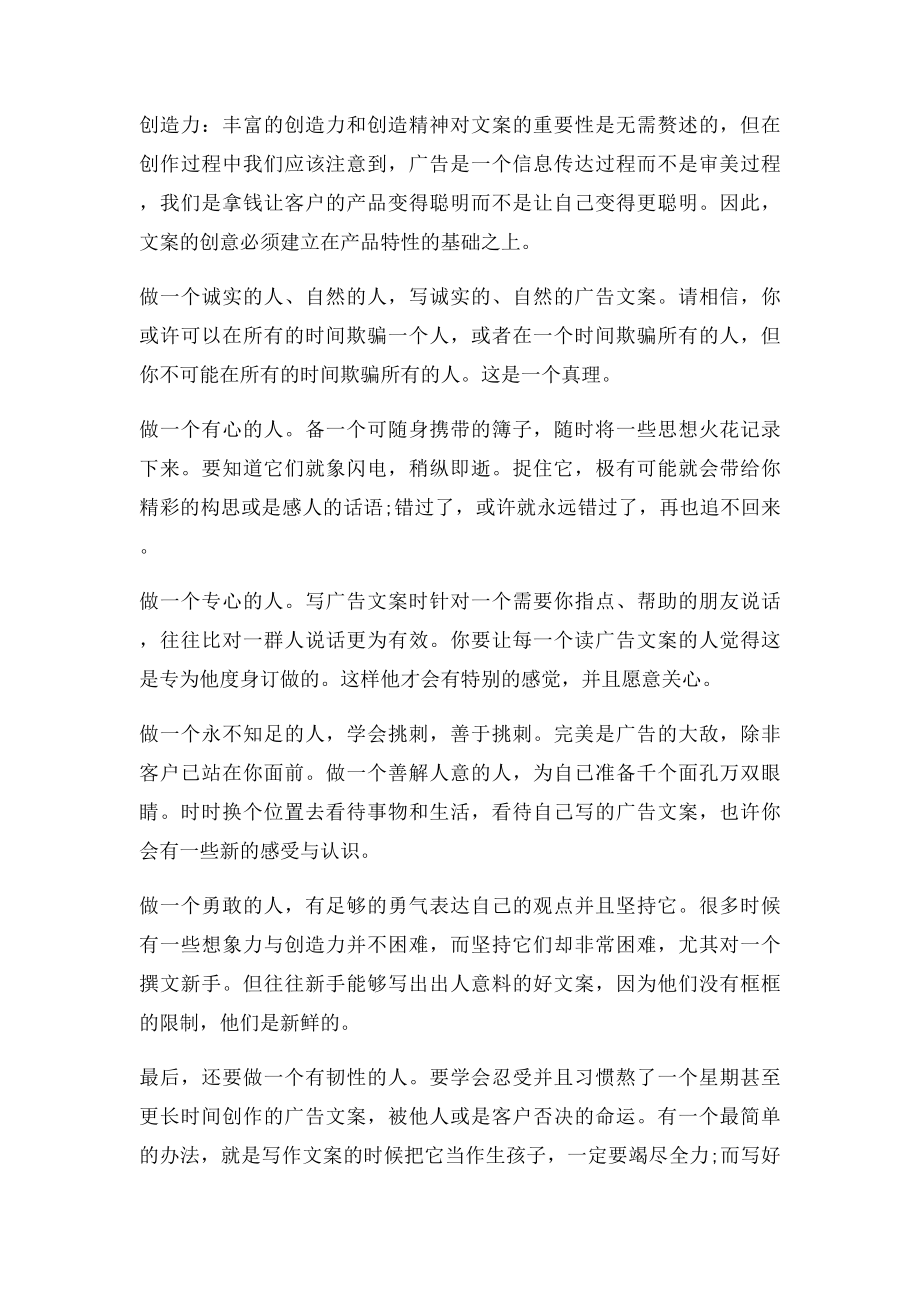 广告文案岗位职责及薪资待遇.docx_第3页