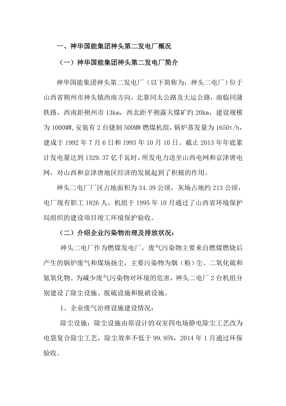 企业自行监测方案.doc_第2页