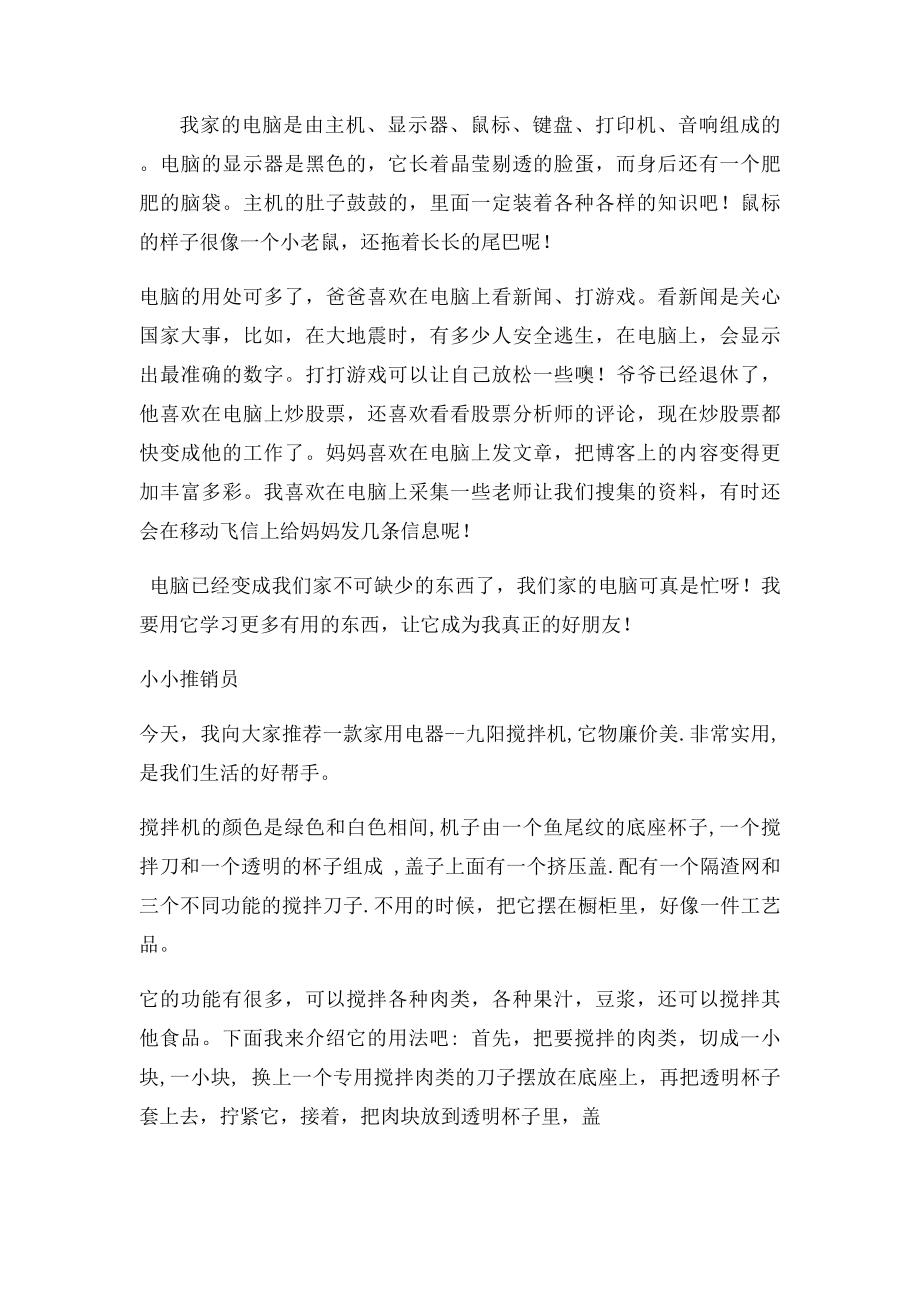 我是小推销员.docx_第2页