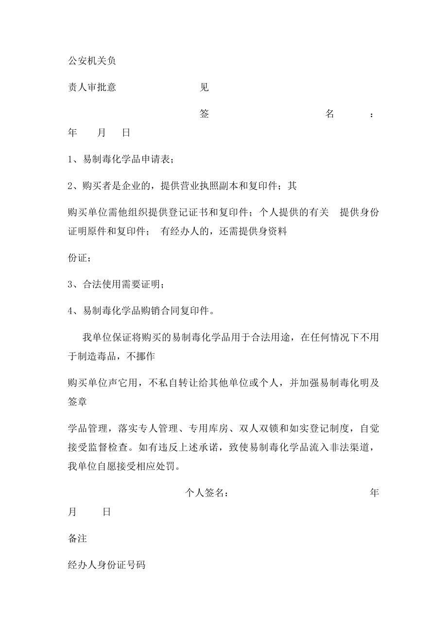 易制毒化学品购买申请书.docx_第2页