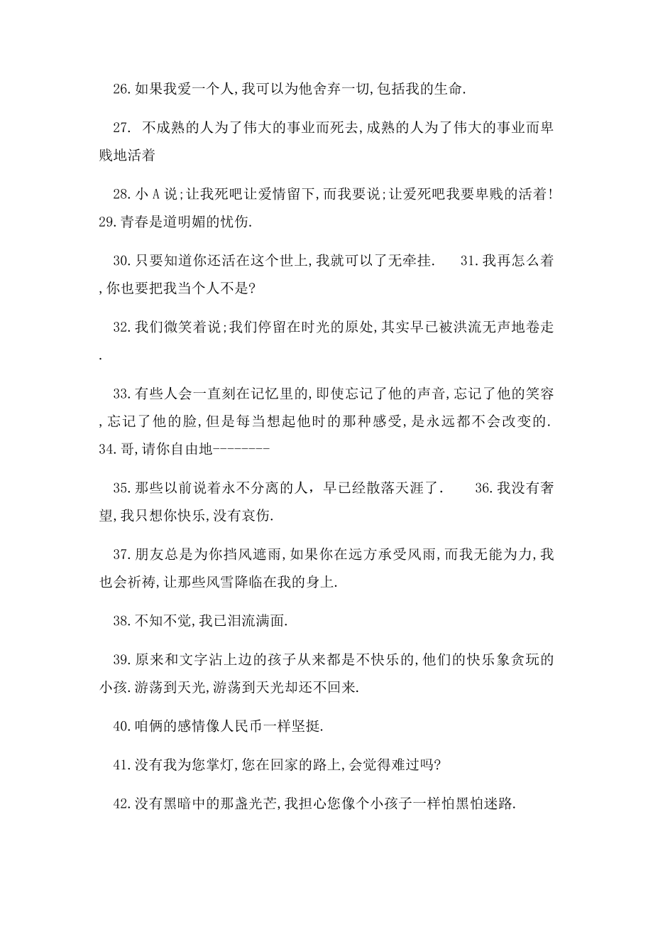 小时代经典语录.docx_第3页