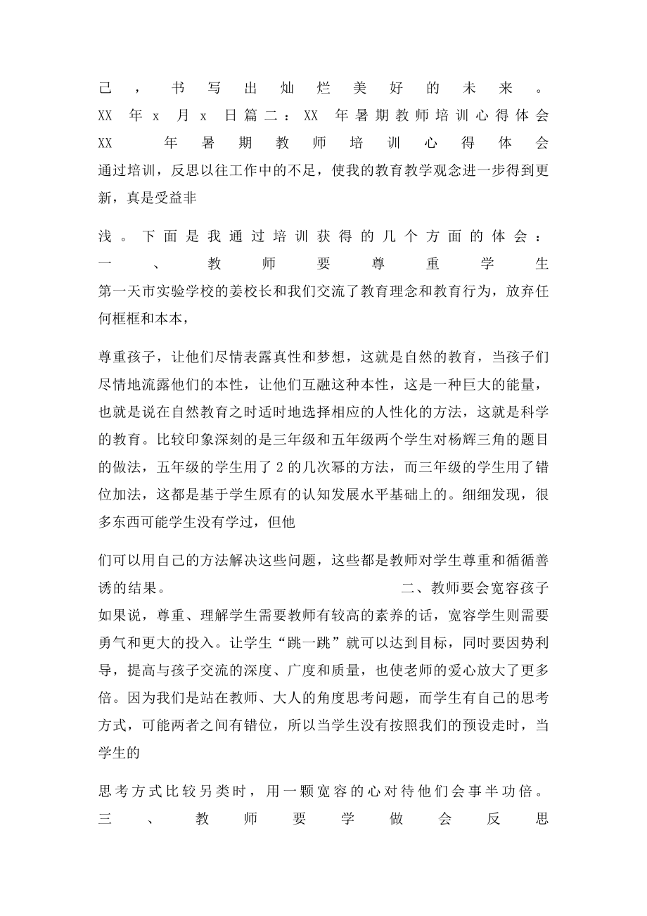 教师暑期培训心得体会.docx_第3页