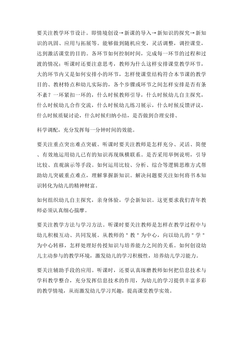 幼儿园教师该如何听课和评课(1).docx_第2页