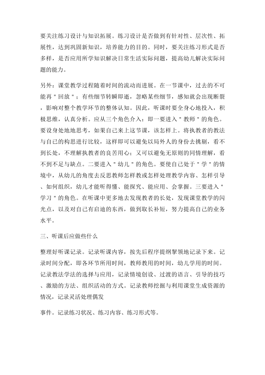 幼儿园教师该如何听课和评课(1).docx_第3页