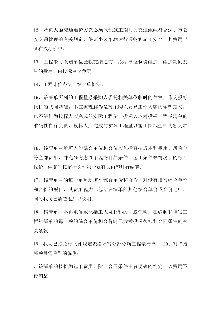 投报价说明书.docx_第3页