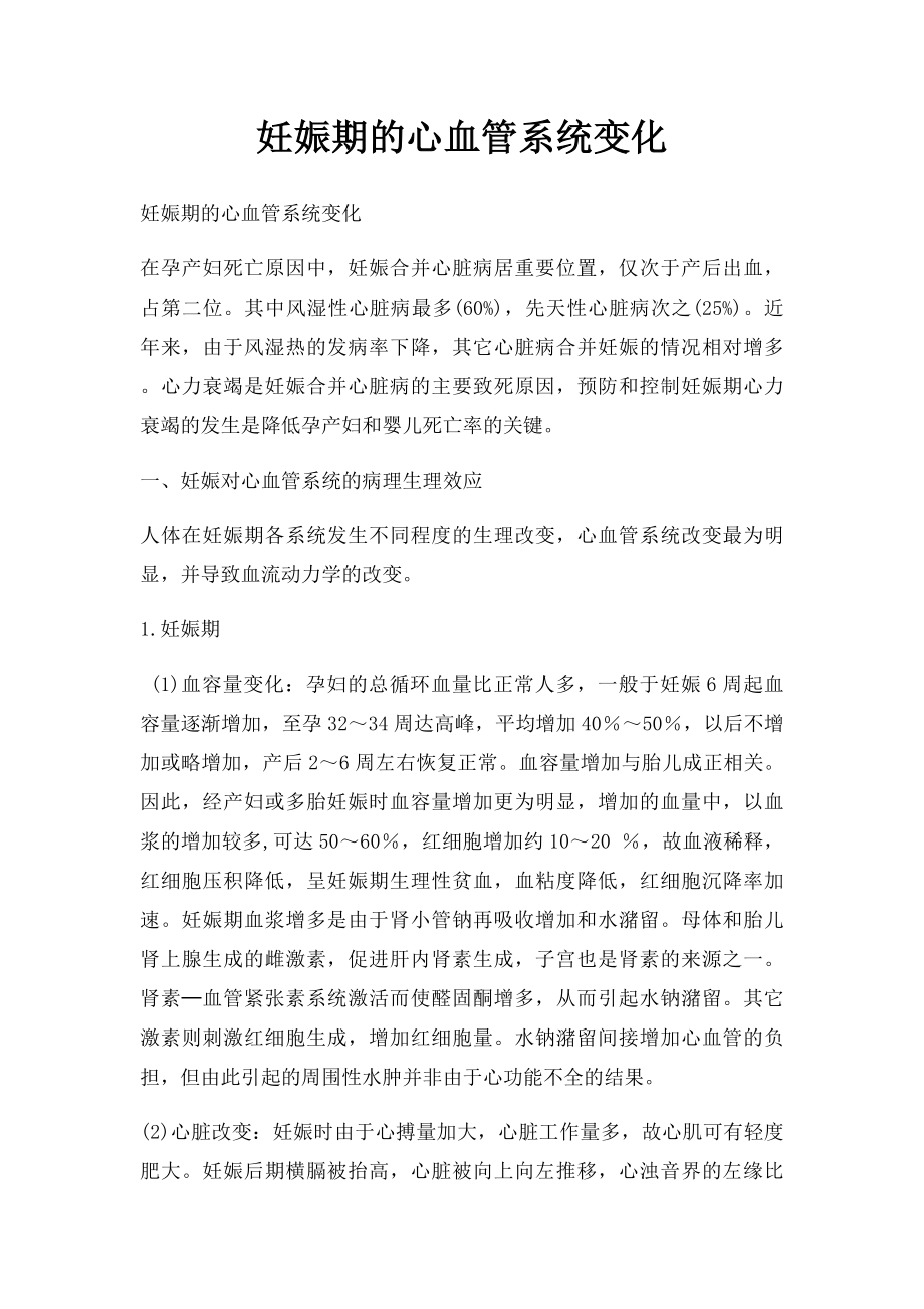 妊娠期的心血管系统变化.docx_第1页