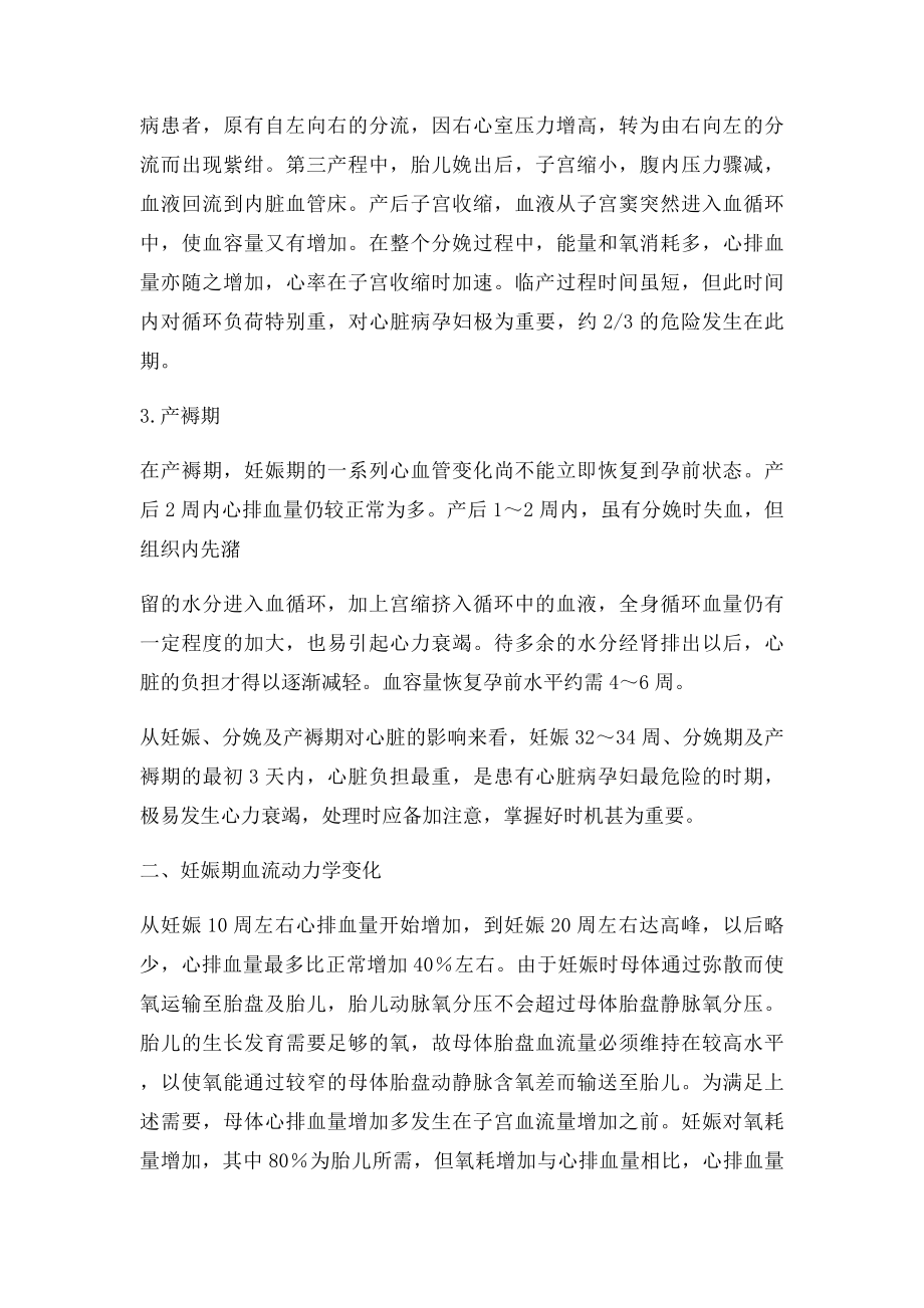 妊娠期的心血管系统变化.docx_第3页