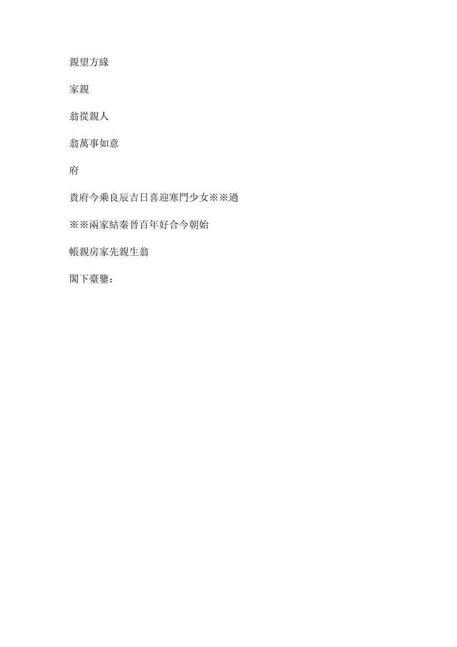 嫁女礼单(1).docx_第3页