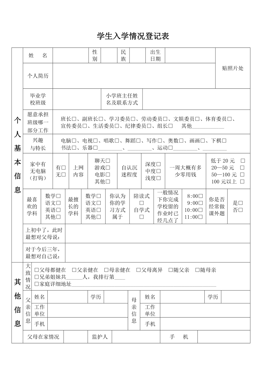 学生入学情况登记表.doc_第1页