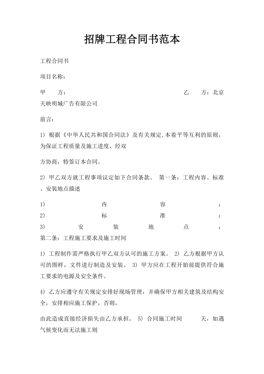 招牌工程合同书范本.docx_第1页