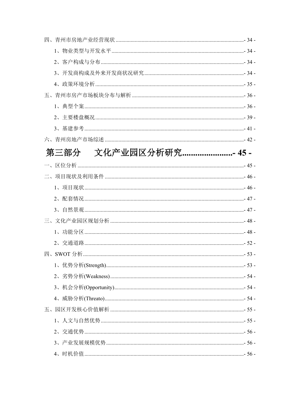 山东青州文化产业园项目分析研究报告.doc_第2页