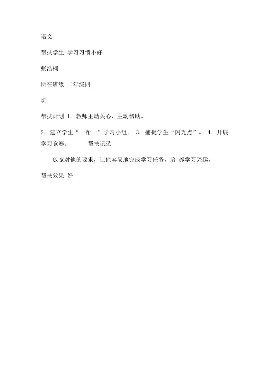 市七小学关爱进城务工子女活动记录.docx_第2页