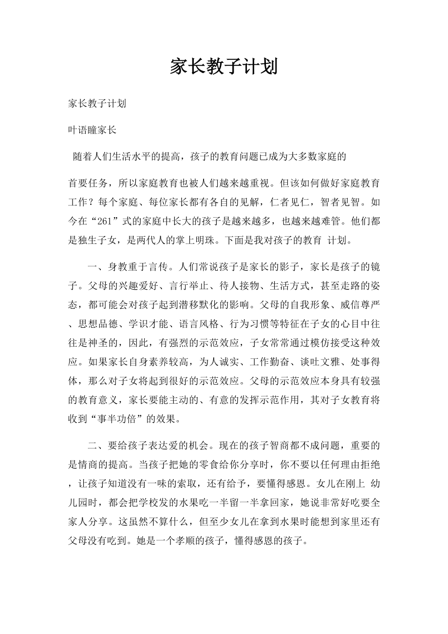 家长教子计划.docx_第1页